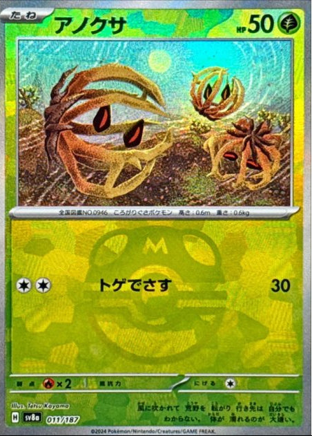 Bramblin (Master Ball Pattern) (011/187) [JP SV8a Terastal Fest ex] Holofoil