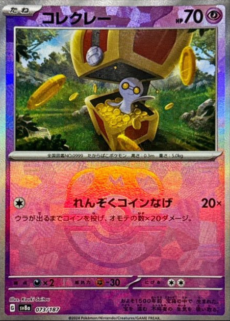 Gimmighoul (Master Ball Pattern) (073/187) [JP SV8a Terastal Fest ex] Holofoil