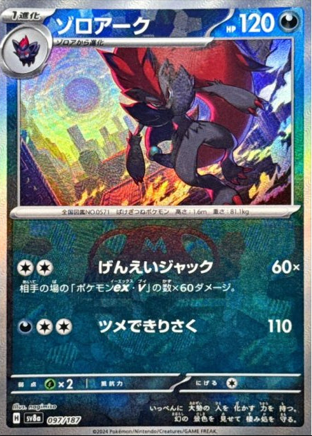 Zoroark (Master Ball Pattern) (097/187) [JP SV8a Terastal Fest ex] Holofoil