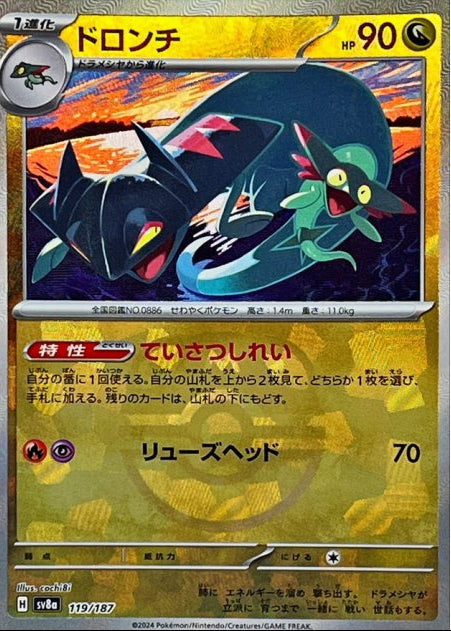Drakloak (Master Ball Pattern) (119/187) [JP SV8a Terastal Fest ex] Holofoil