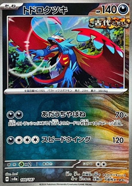 Roaring Moon (Master Ball Pattern) (100/187) [JP SV8a Terastal Fest ex] Holofoil