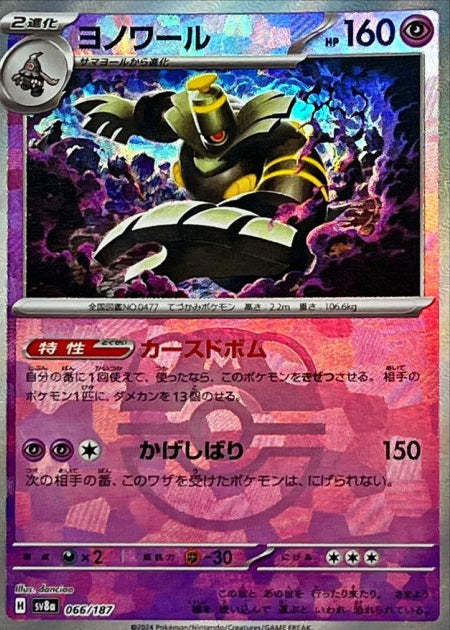 Dusknoir (Master Ball Pattern) (066/187) [JP SV8a Terastal Fest ex] Holofoil