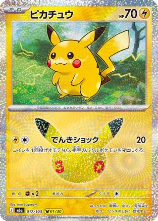 Pikachu - 017/103 (017/103) [JP M6a MEGA Expansion 30th Celebration] Holofoil