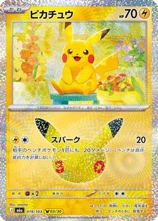 Pikachu - 019/103 (019/103) [JP M6a MEGA Expansion 30th Celebration] Holofoil