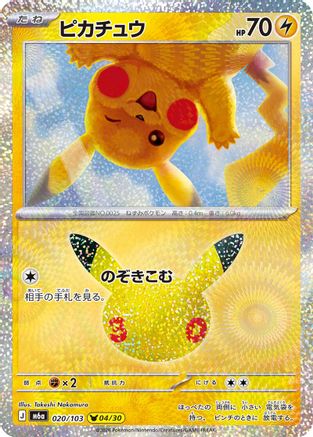 Pikachu - 020/103 (020/103) [JP M6a MEGA Expansion 30th Celebration] Holofoil