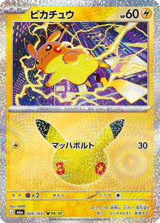 Pikachu - 024/103 (024/103) [JP M6a MEGA Expansion 30th Celebration] Holofoil