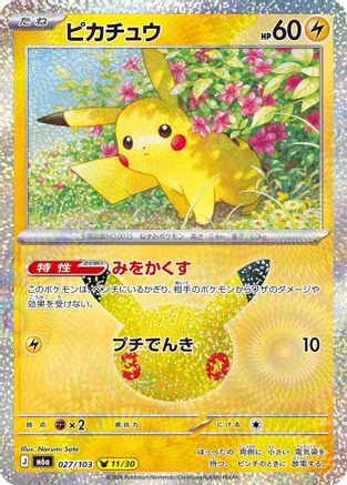 Pikachu - 027/103 (027/103) [JP M6a MEGA Expansion 30th Celebration] Holofoil