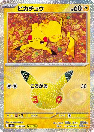 Pikachu - 029/103 (029/103) [JP M6a MEGA Expansion 30th Celebration] Holofoil
