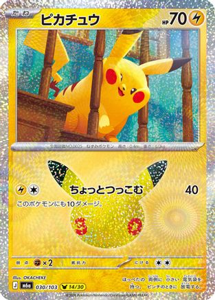 Pikachu - 030/103 (030/103) [JP M6a MEGA Expansion 30th Celebration] Holofoil