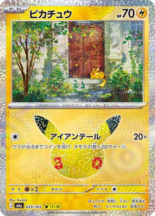 Pikachu - 033/103 (033/103) [JP M6a MEGA Expansion 30th Celebration] Holofoil