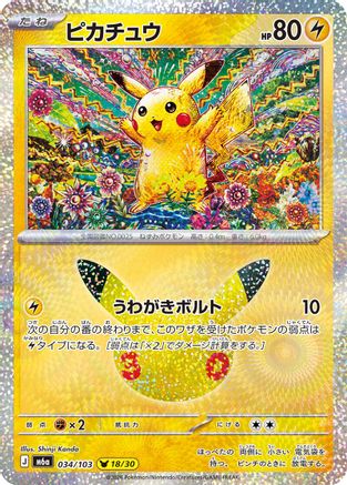 Pikachu - 034/103 (034/103) [JP M6a MEGA Expansion 30th Celebration] Holofoil