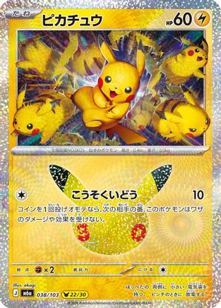 Pikachu - 038/103 (038/103) [JP M6a MEGA Expansion 30th Celebration] Holofoil