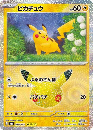 Pikachu - 039/103 (039/103) [JP M6a MEGA Expansion 30th Celebration] Holofoil