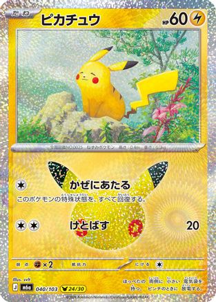 Pikachu - 040/103 (040/103) [JP M6a MEGA Expansion 30th Celebration] Holofoil
