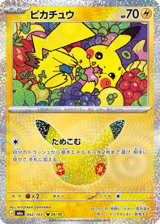 Pikachu - 042/103 (042/103) [JP M6a MEGA Expansion 30th Celebration] Holofoil