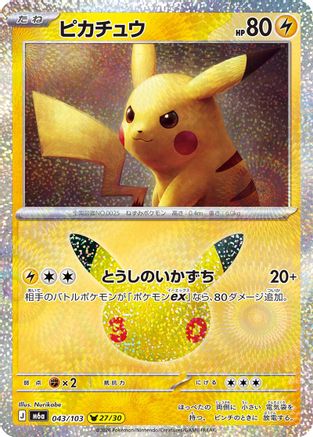 Pikachu - 043/103 (043/103) [JP M6a MEGA Expansion 30th Celebration] Holofoil