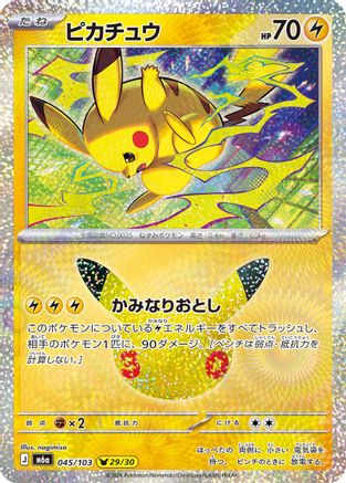 Pikachu - 045/103 (045/103) [JP M6a MEGA Expansion 30th Celebration] Holofoil