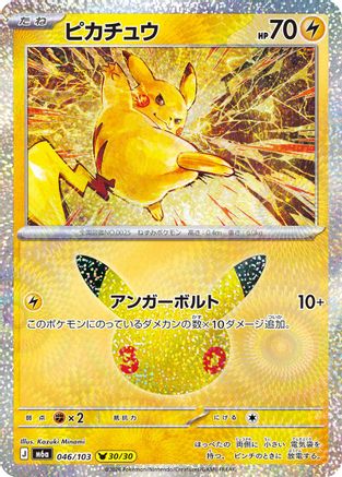 Pikachu - 046/103 (046/103) [JP M6a MEGA Expansion 30th Celebration] Holofoil