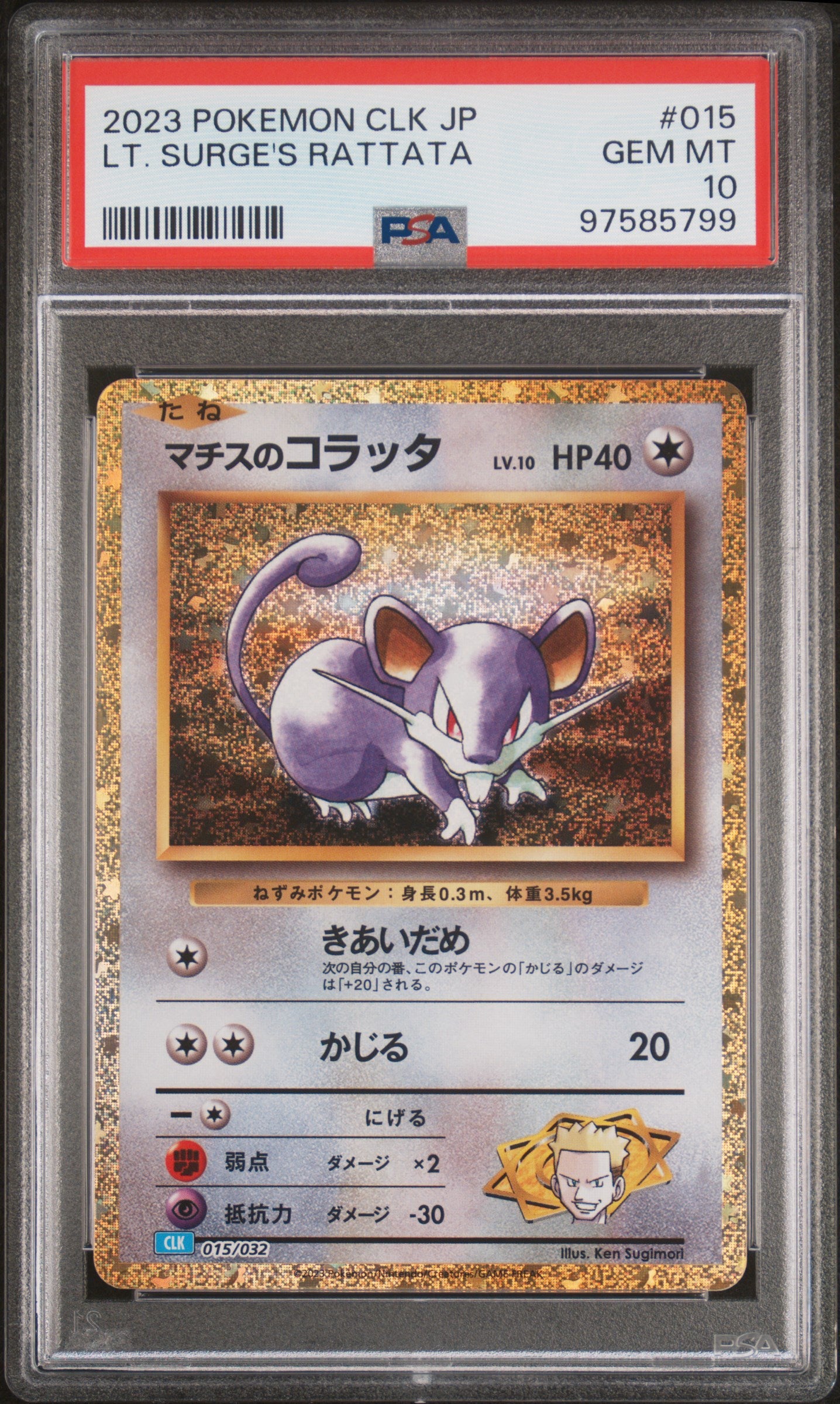 [PSA10] Rattata 015/032