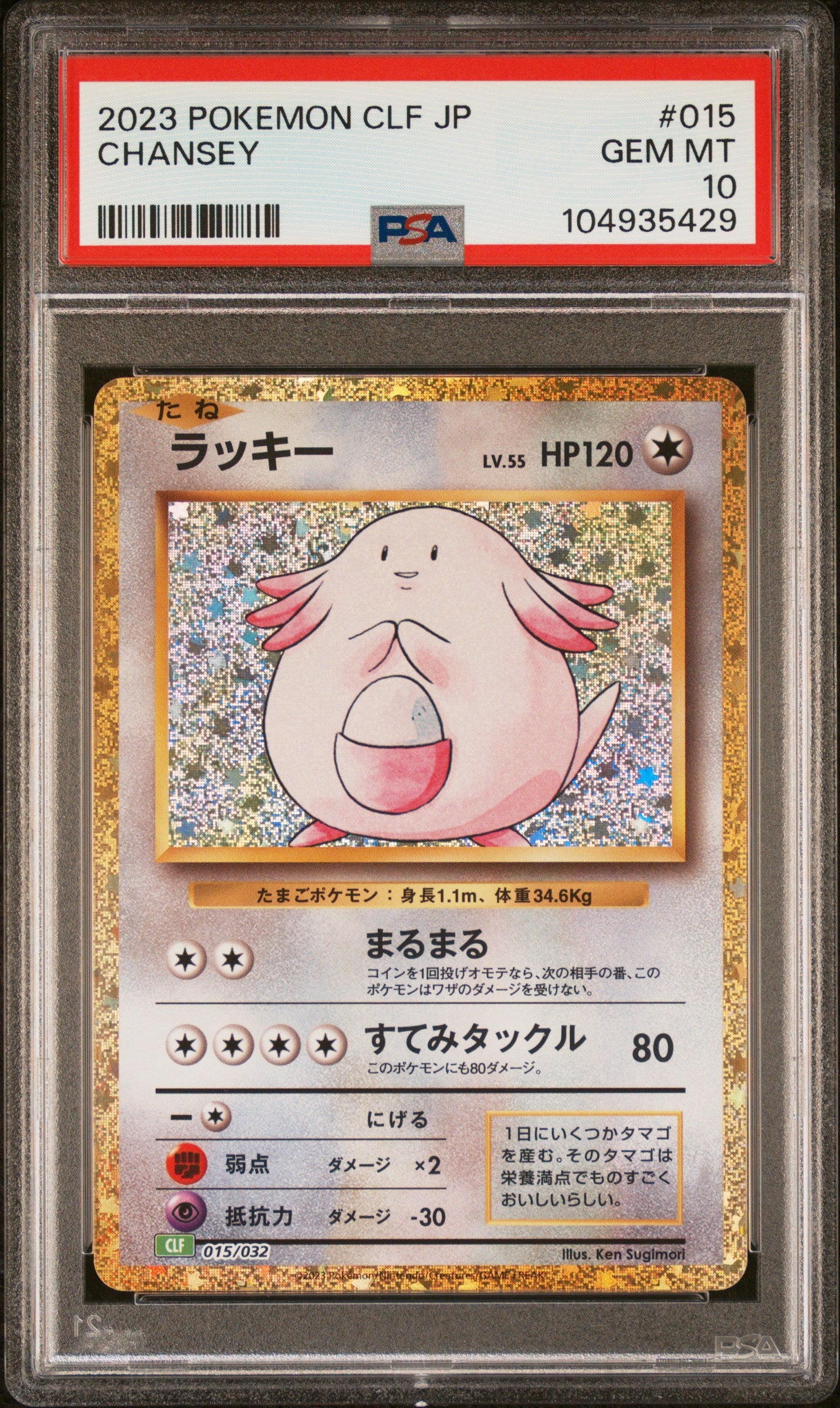 [PSA10] Chansey 015/032