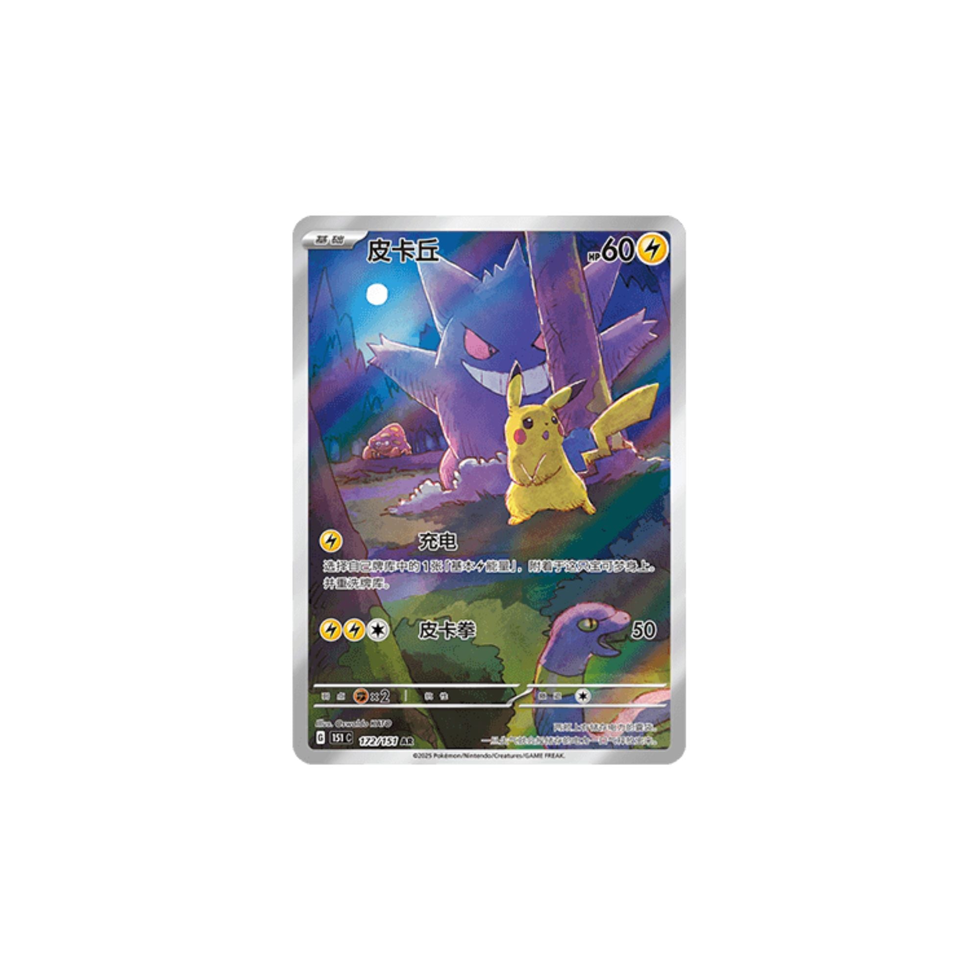 Pokemon TCG: Scarlet & Violet 151C 3.0 Slim Booster Box (S-Chinese) - 75 Cards, Gengar Featured - PRE-ORDER For 2025 Pokemon TCG: Scarlet & Violet 151C 3.0 Slim Booster Box (S-Chinese) - 75 Cards, Gengar Featured - PRE-ORDER For 2025
