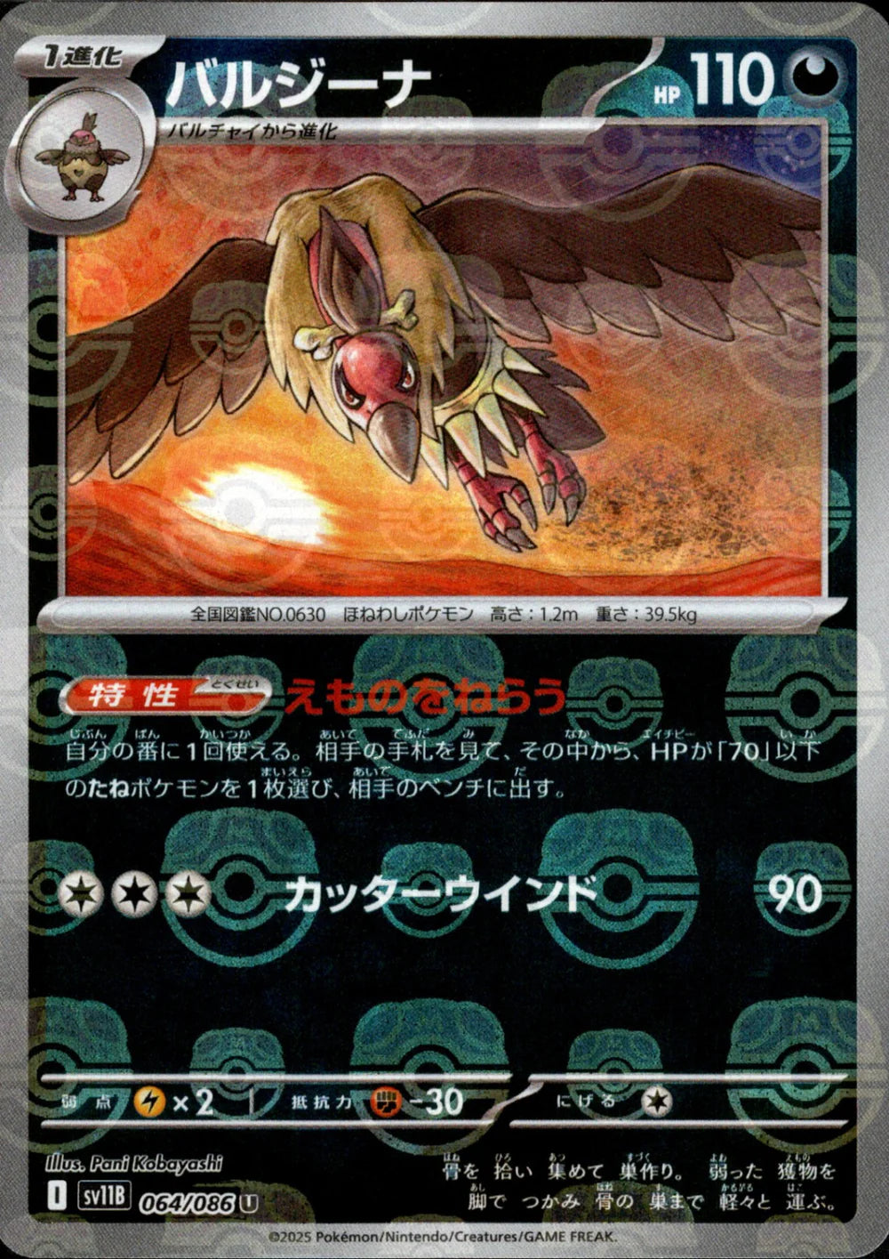 Mandibuzz - 064/086 (Master Ball Pattern) (064/086) [JP SV11B Black Bolt] Holofoil