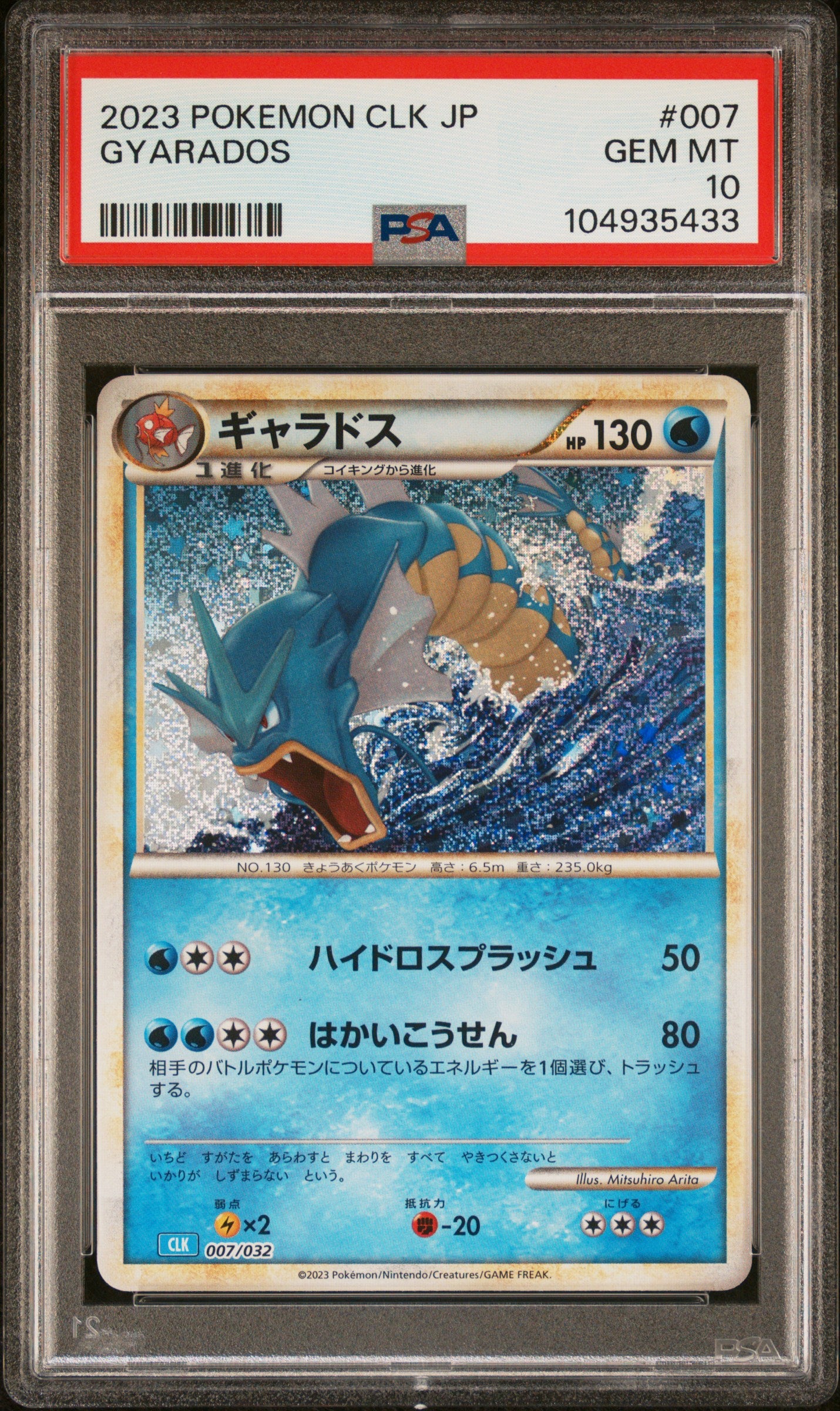 [PSA10] Gyarados 007/032