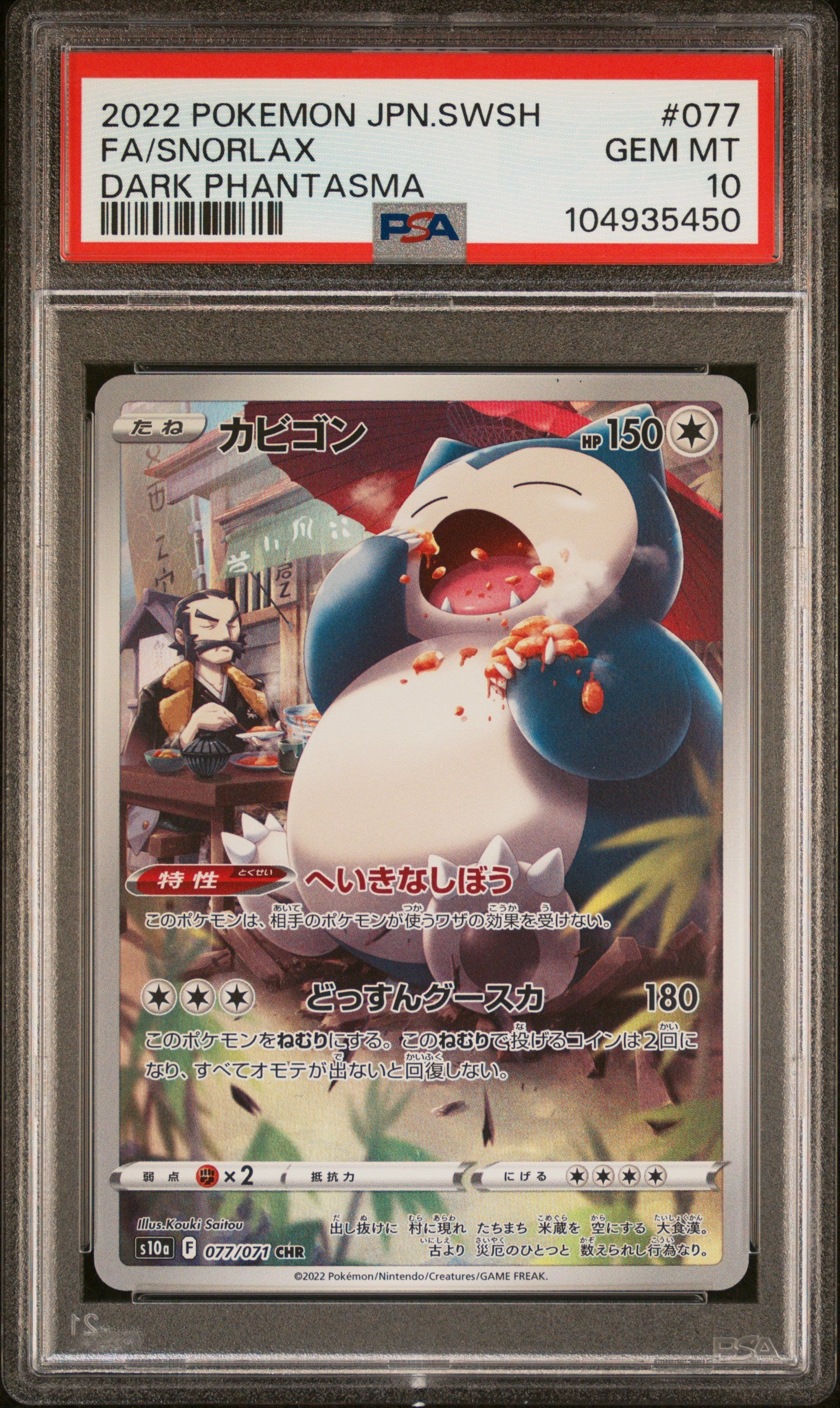[PSA10] Snorlax 077/071