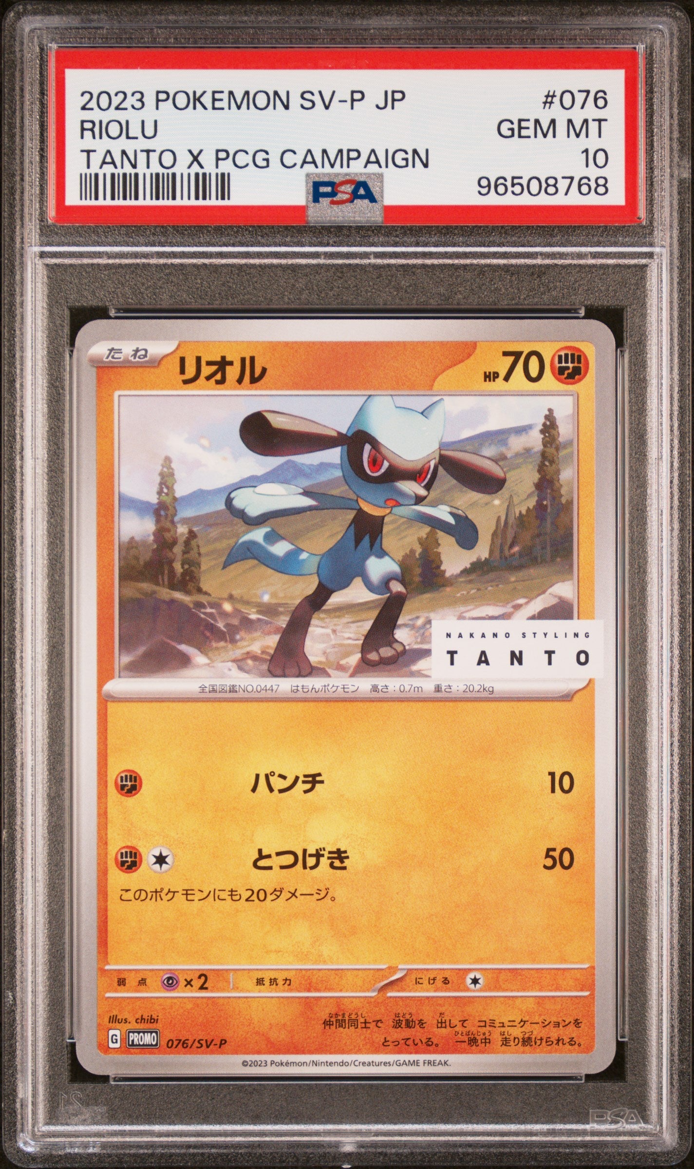 [PSA10] Riolu 076/SV-P