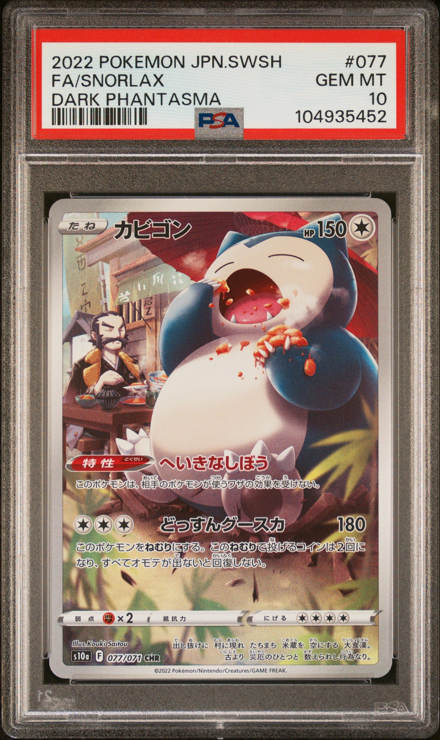 [PSA10] Snorlax 077/071