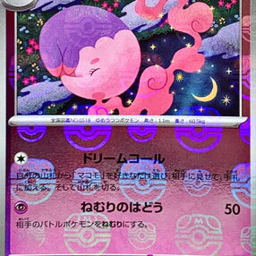 Musharna-Master-Ball-Pattern-Japanese-039086-Uncommon_286x_3a808f47-c555-4b49-8772-16a27a1d17b3.webp