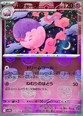 Musharna - 039/086 (Master Ball Pattern) (039/086) [JP SV11B Black Bolt] Holofoil