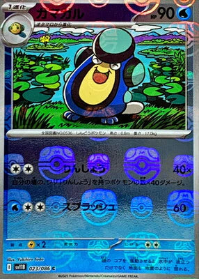 Palpitoad - 023/086 (Master Ball Pattern) (023/086) [JP SV11B Black Bolt] Holofoil