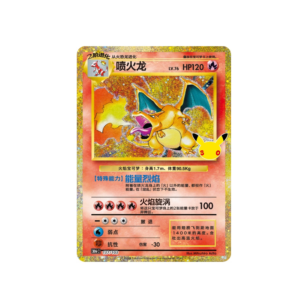 Pokemon 30th Anniversary Charizard Collector’s Figure Gift Box [S-Chinese]