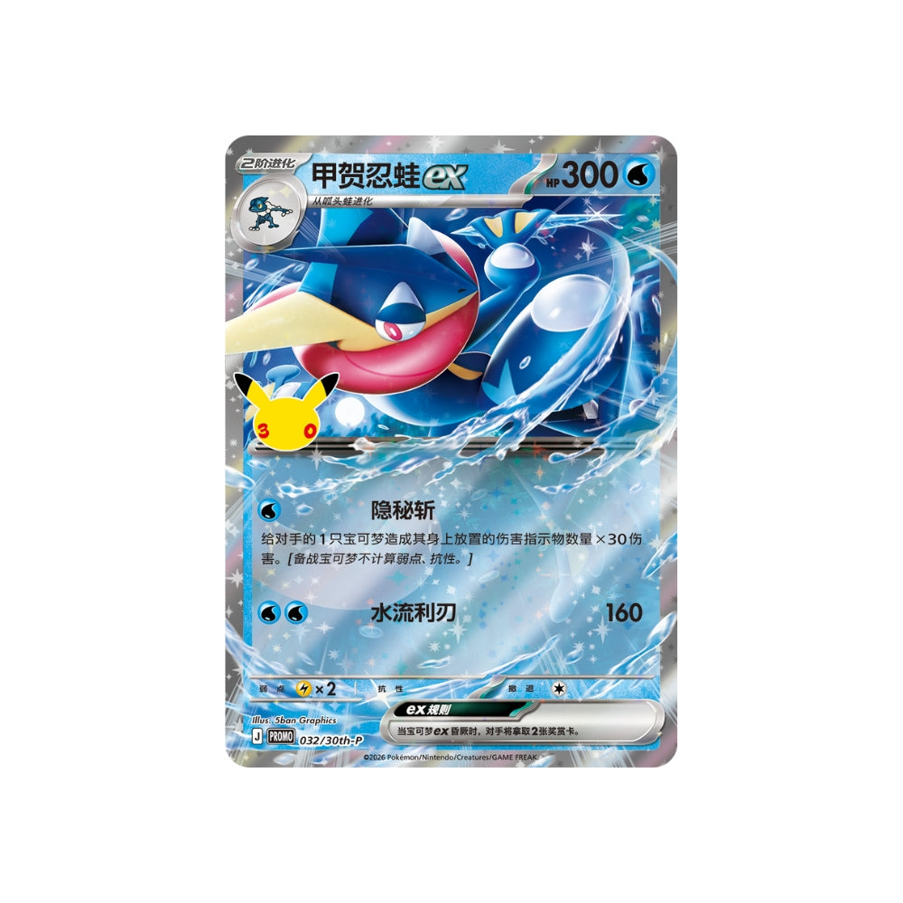 (Preorder September 23-28th) Pokemon 30th Anniversary Celebration Greninja Card Display Set [S-Chinese]
