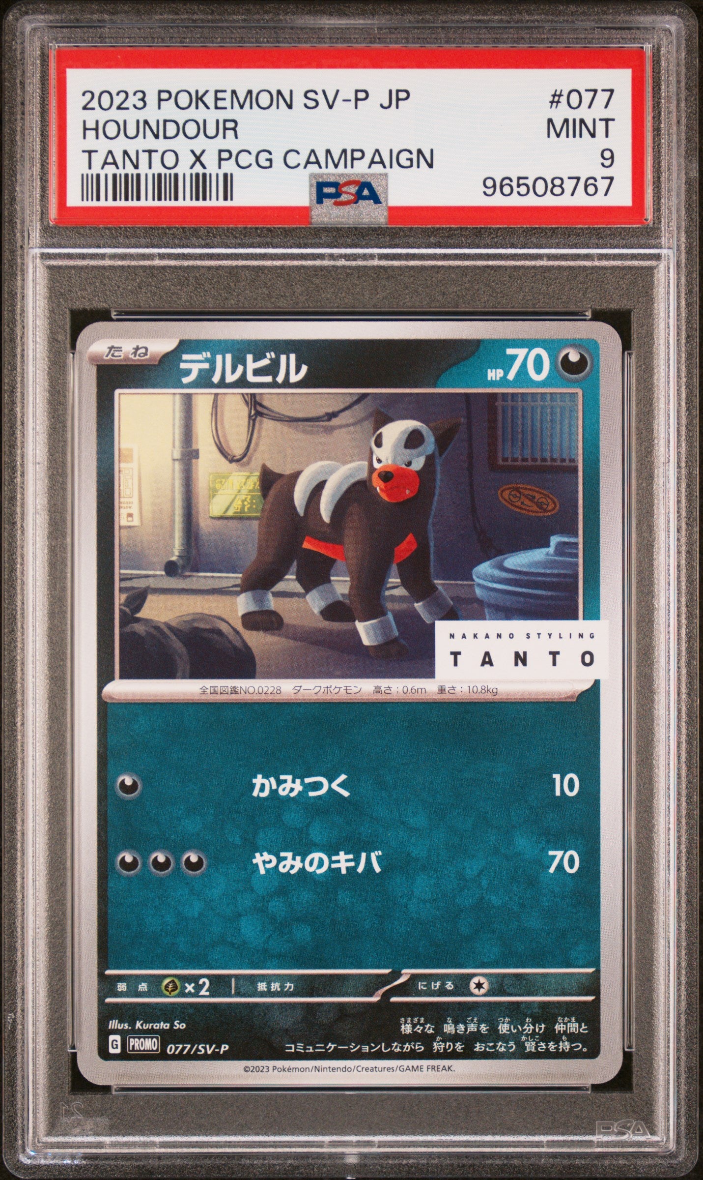 [PSA9] Houndour 077/SV-P