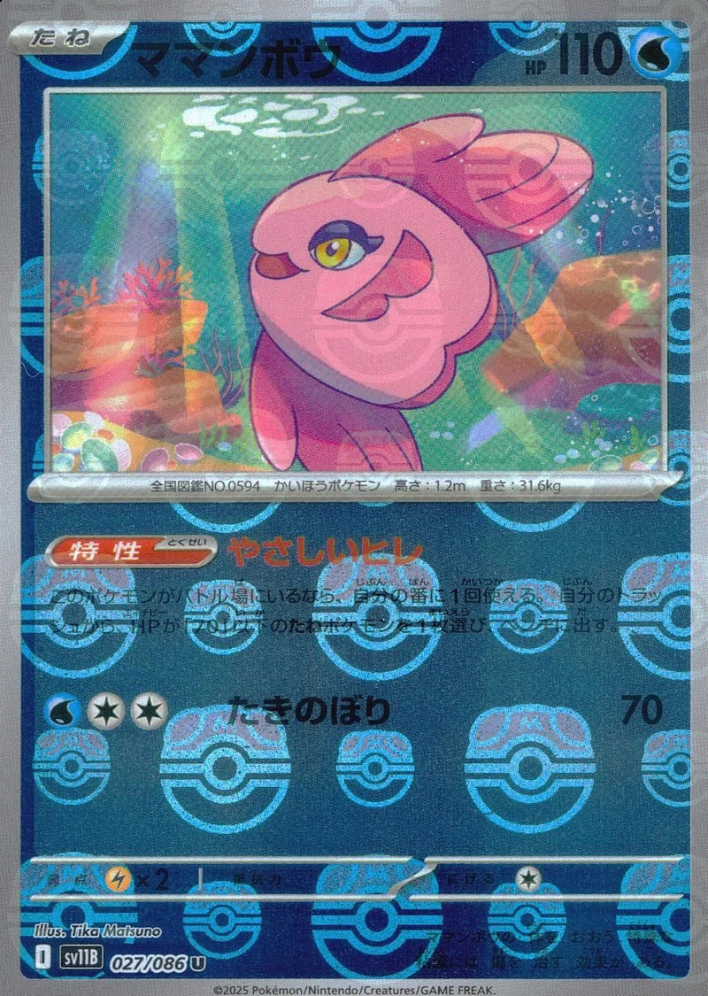 Alomomola - 027/086 (Master Ball Pattern) (027/086) [JP SV11B Black Bolt] Holofoil
