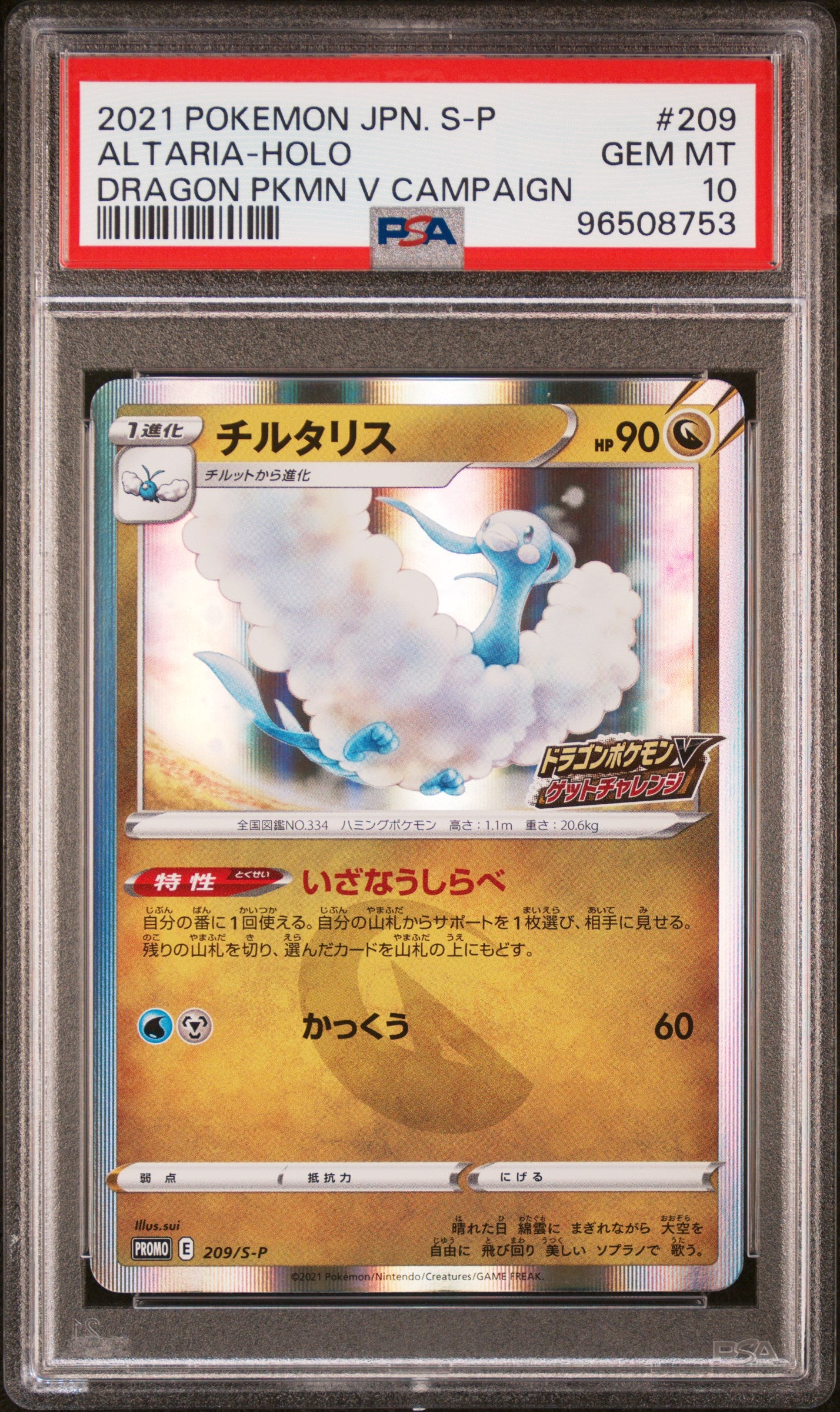 [PSA10] Altaria 209/S-P