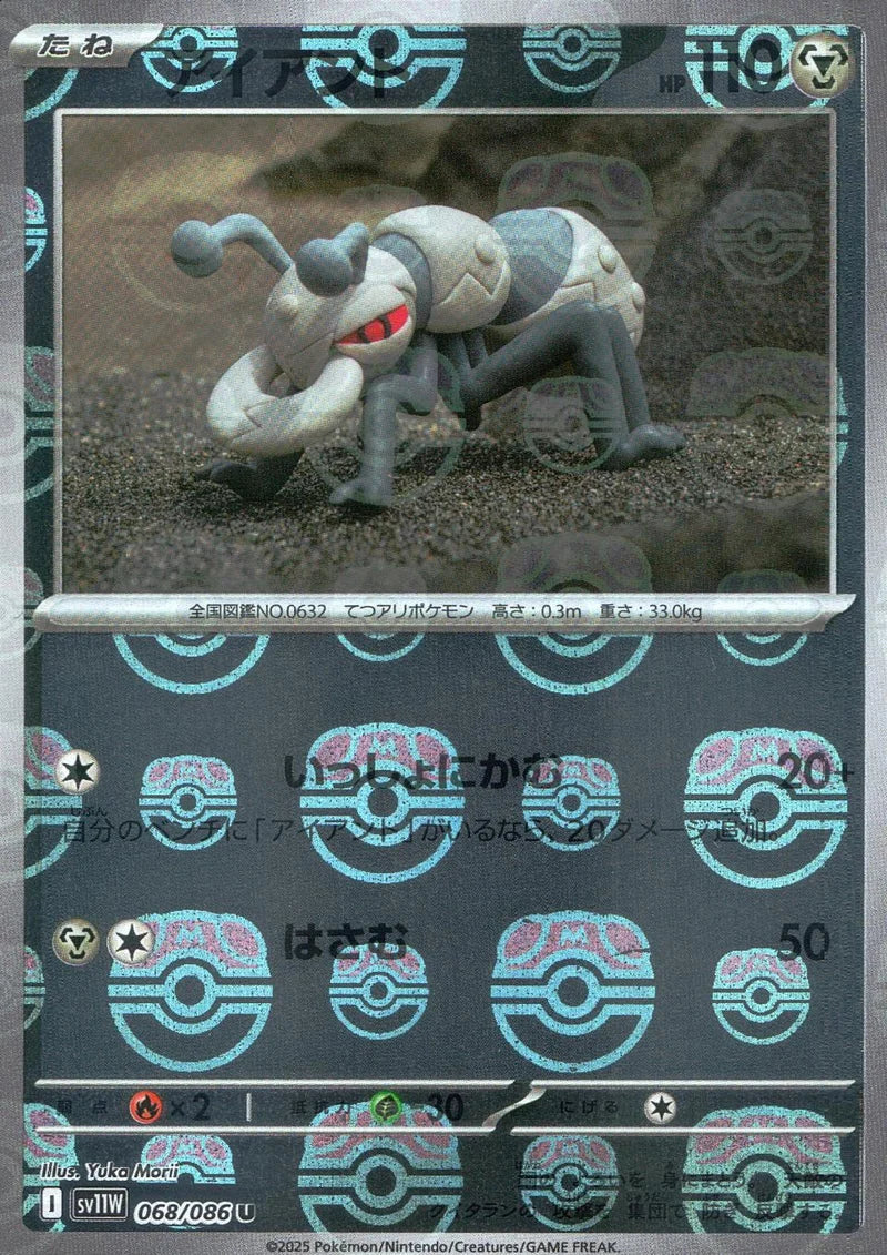 Durant - 068/086 (Master Ball Pattern) (068/086) [JP SV11W White Flare] Holofoil
