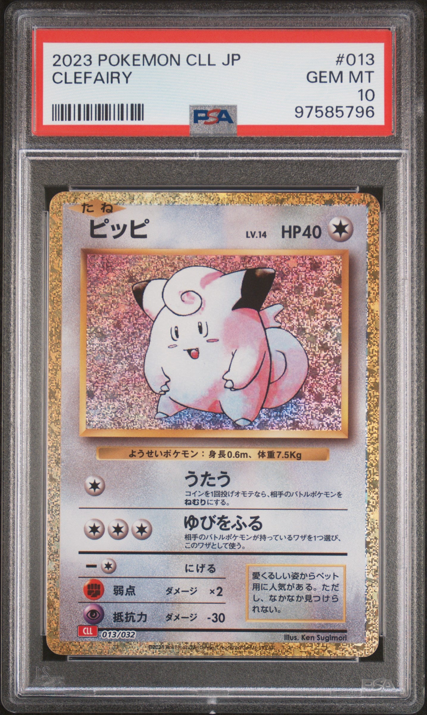 [PSA10] Clefairy 013/032