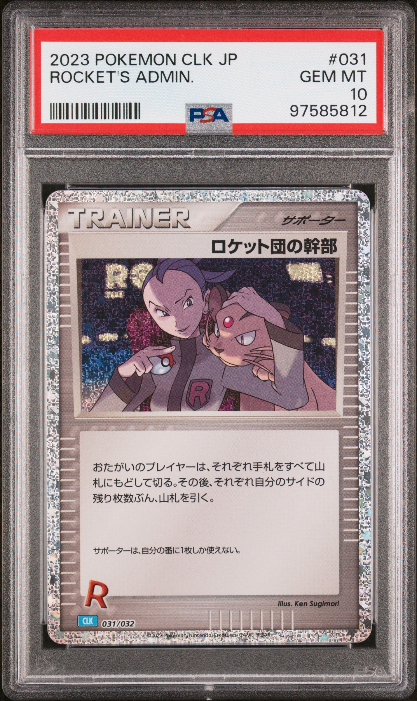 [PSA10] Rocket's Admin 031/032