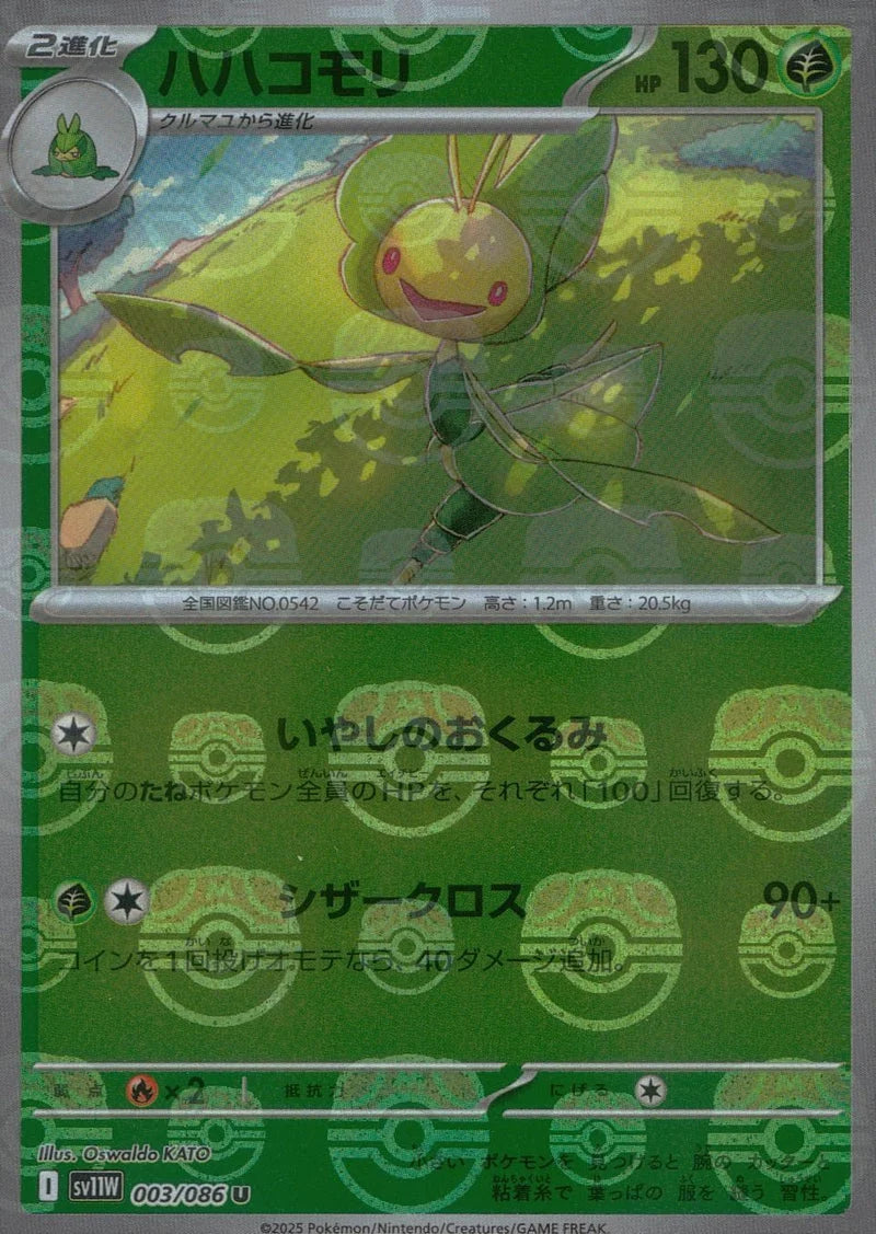Leavanny - 003/086 (Master Ball Pattern) (003/086) [JP SV11W White Flare] Holofoil