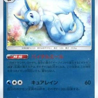 pokemon-tcg-sm12a-033-173-reverse-vaporeon.jpg