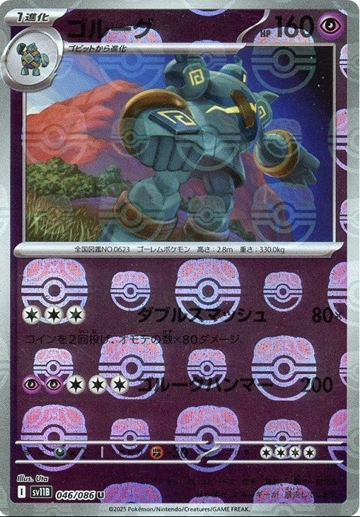 Golurk - 046/086 (Master Ball Pattern) (046/086) [JP SV11B Black Bolt] Holofoil
