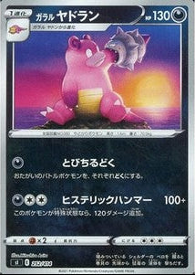 Galarian Slowbro (Mirror Holofoil) (252/414) [JP SI Start Deck 100] Holofoil
