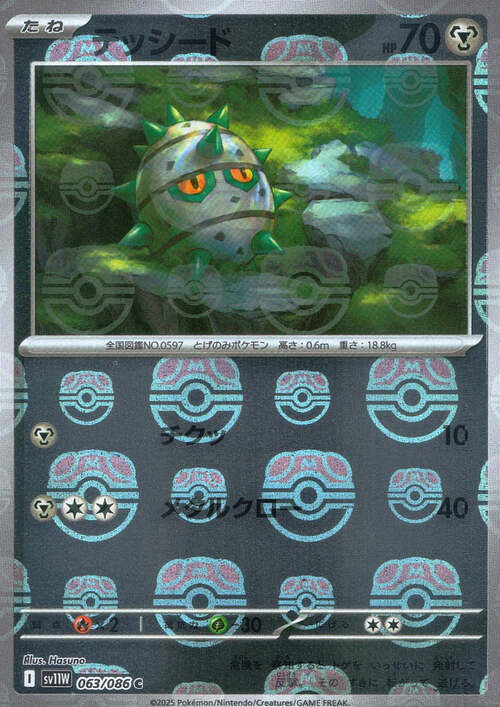 Ferroseed - 063/086 (Master Ball Pattern) (063/086) [JP SV11W White Flare] Holofoil