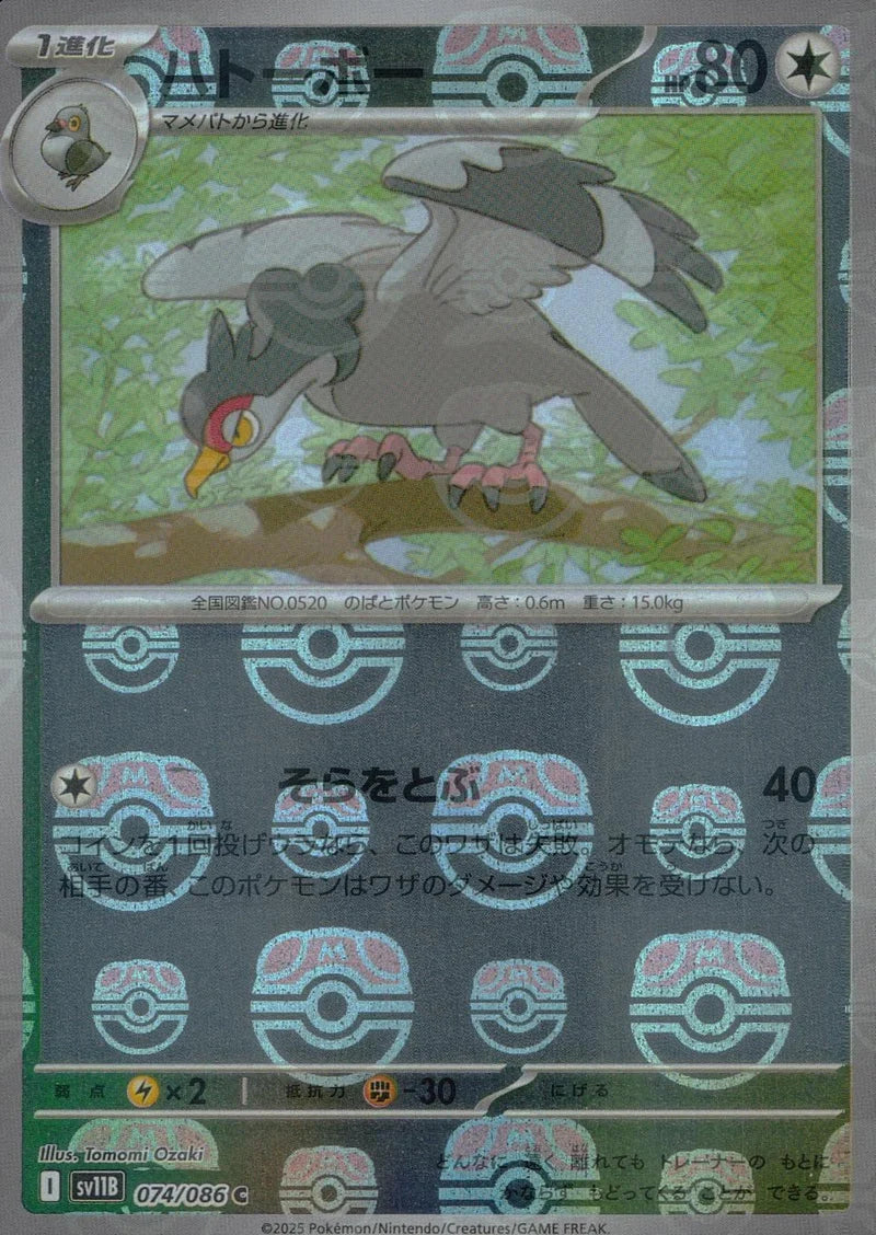 Tranquill - 074/086 (Master Ball Pattern) (074/086) [JP SV11B Black Bolt] Holofoil