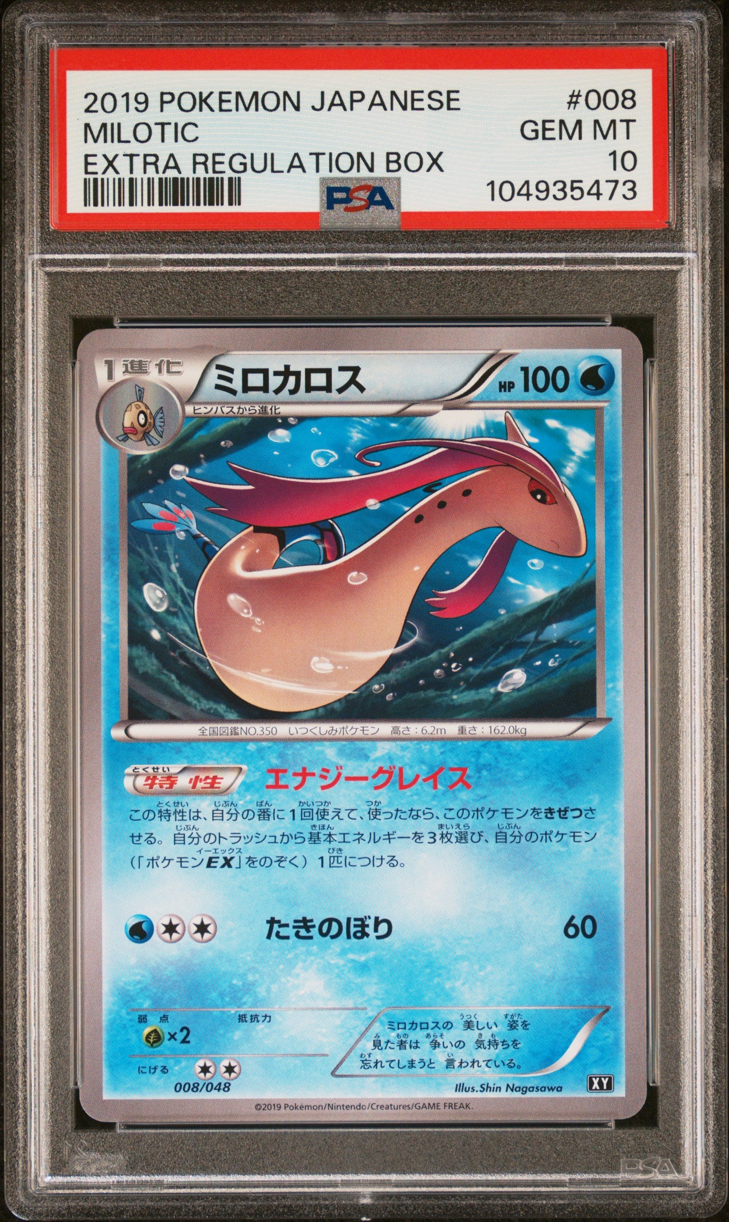 [PSA10] Milotic 008/048