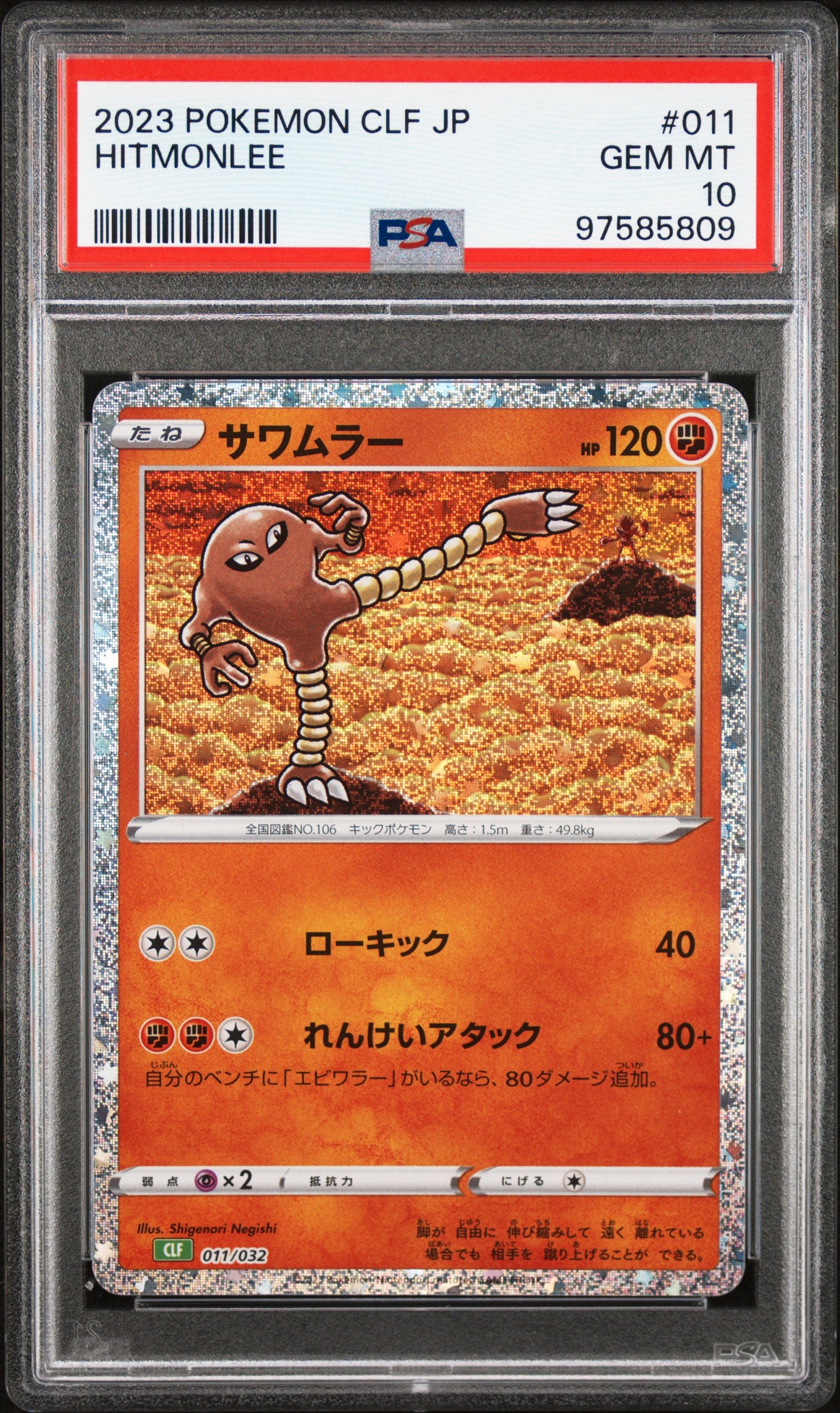 [PSA10] Hitmonlee 011/032